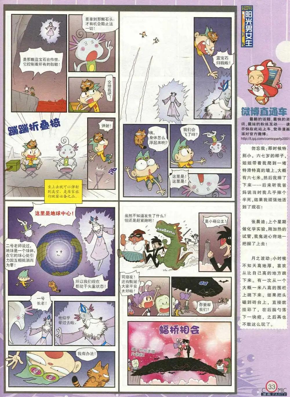 🍟漫画派对 第210期 全本 第35页