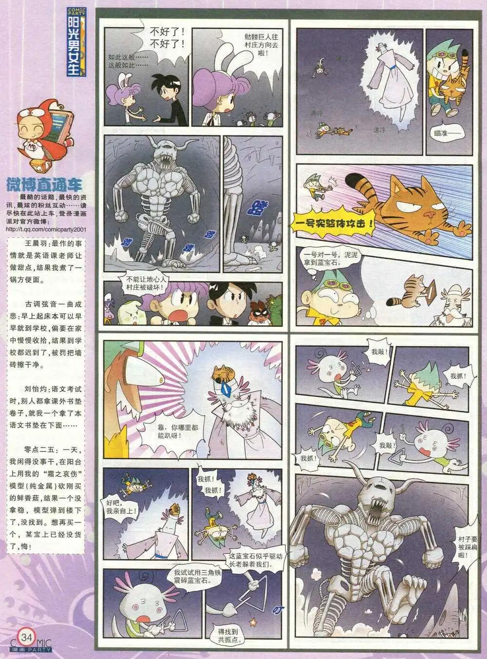 🍟漫画派对 第210期 全本 第36页