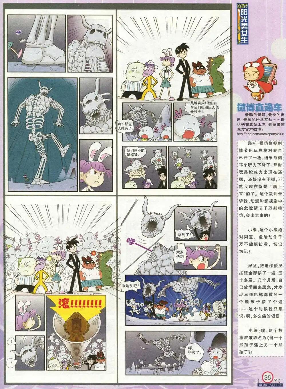 🍟漫画派对 第210期 全本 第37页