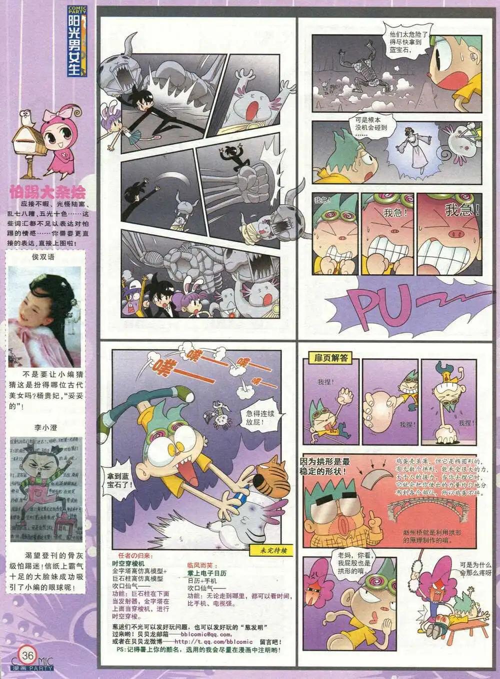 🍟漫画派对 第210期 全本 第38页
