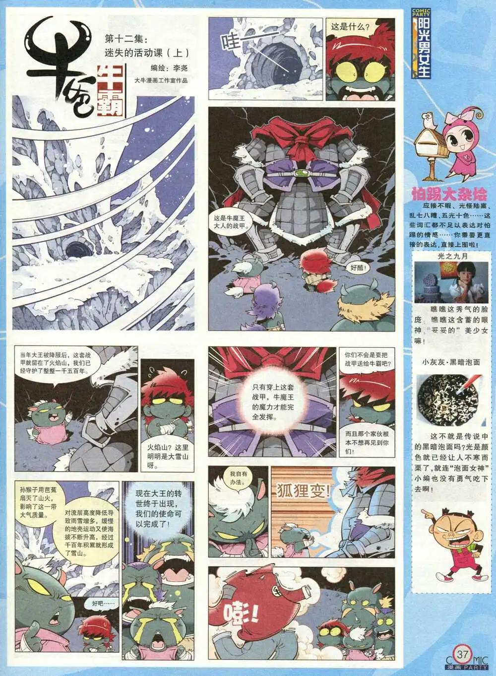 🍟漫画派对 第210期 全本 第39页