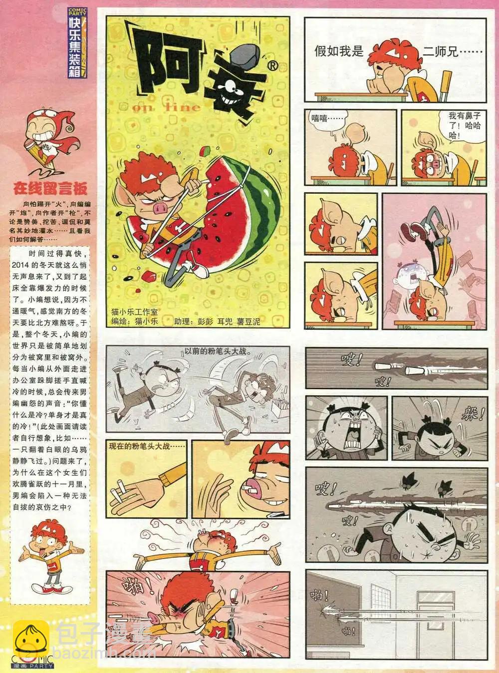 🍟漫画派对 第210期 全本 第4页