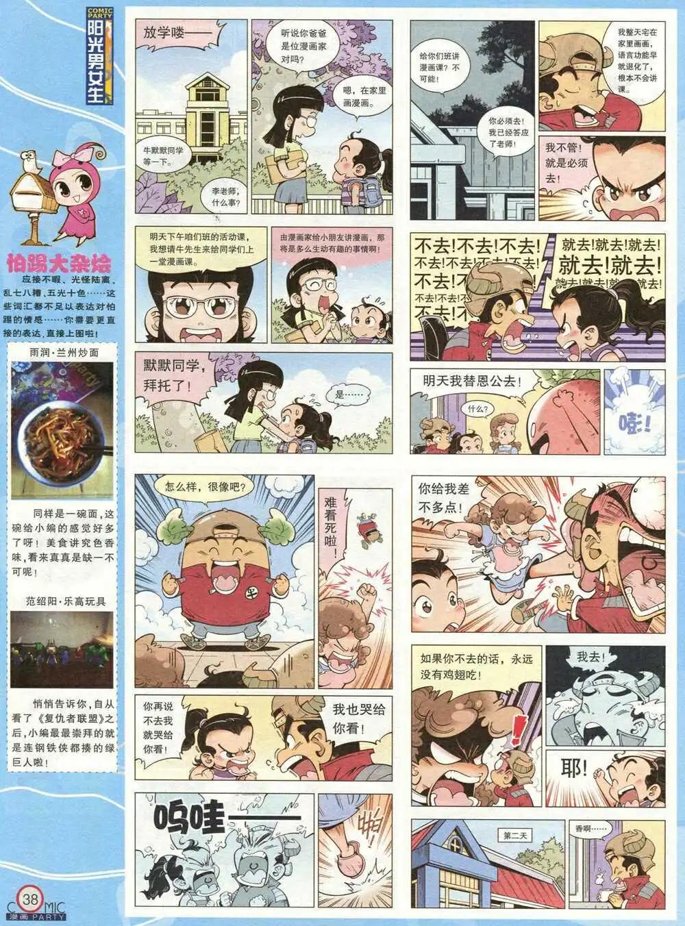 🍟漫画派对 第210期 全本 第40页