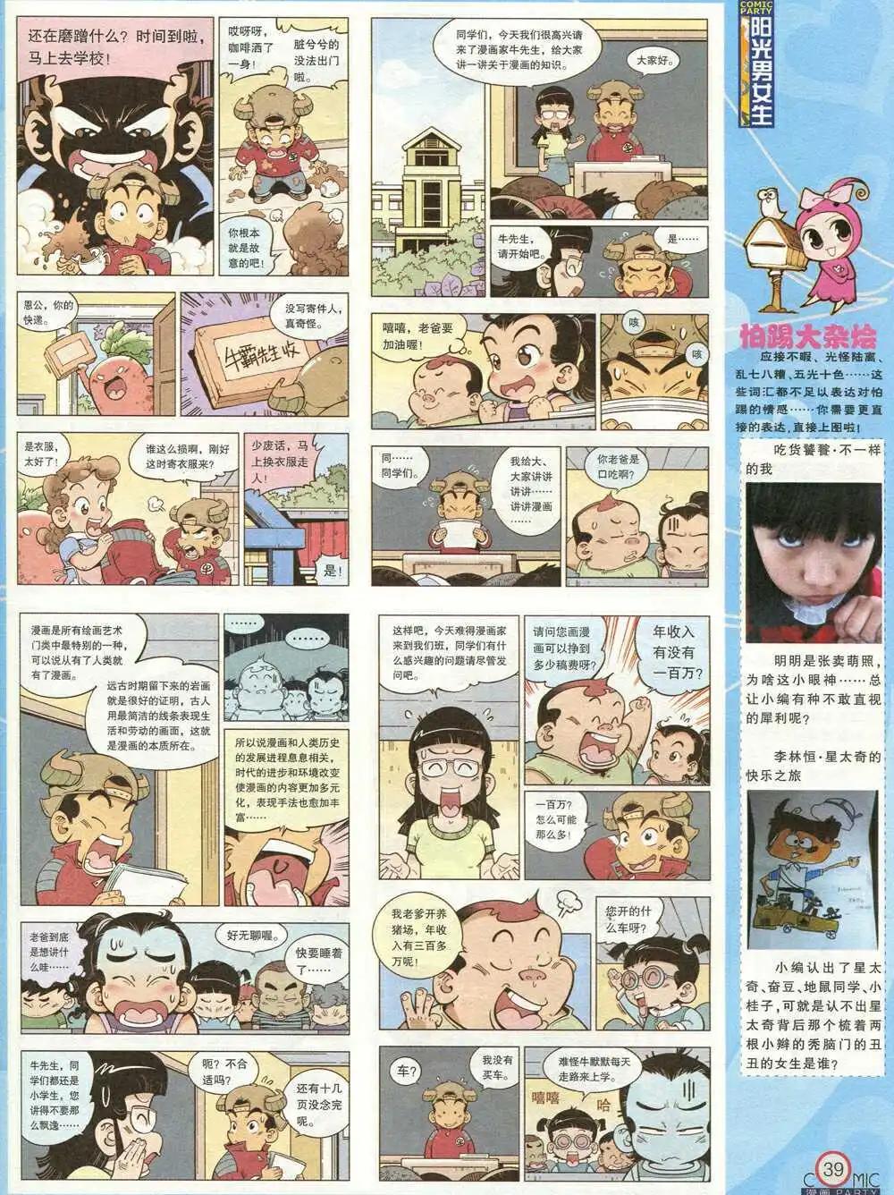 🍟漫画派对 第210期 全本 第41页