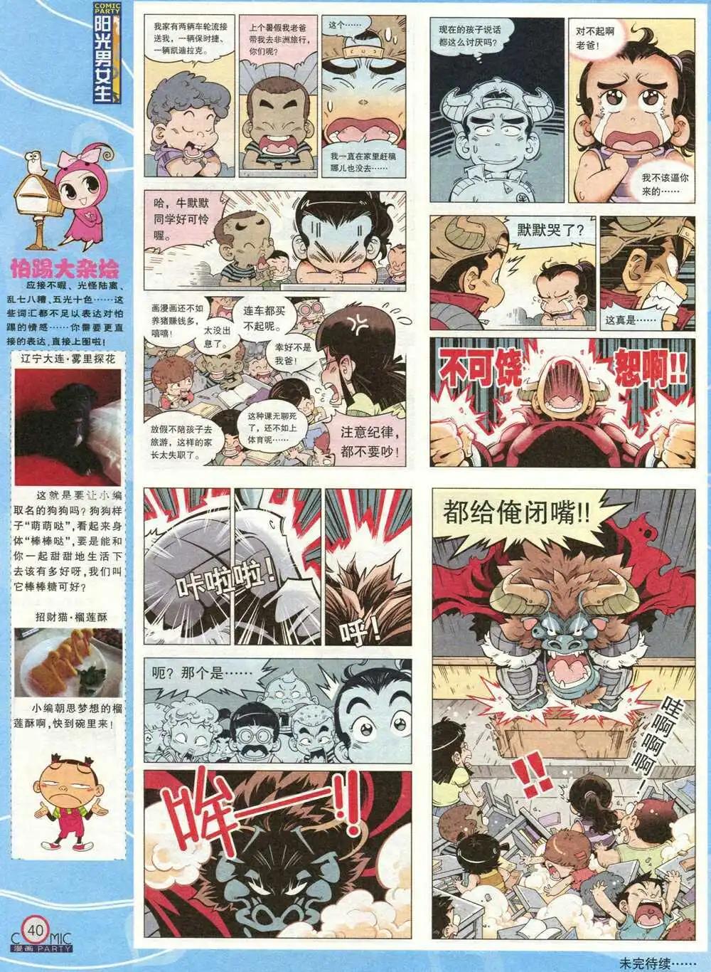 🍟漫画派对 第210期 全本 第42页
