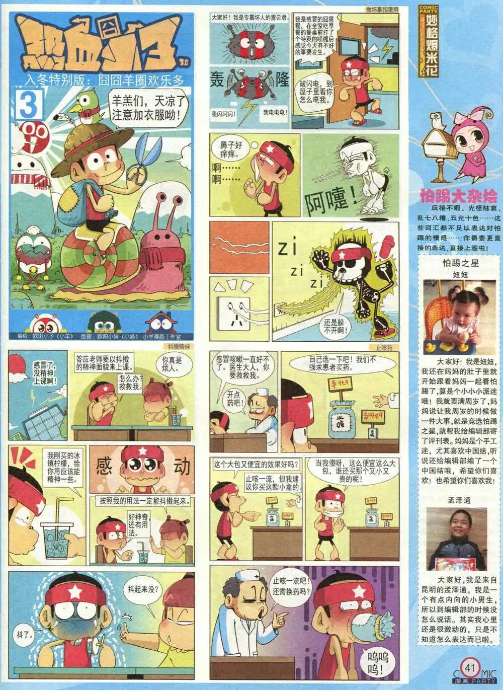 🍟漫画派对 第210期 全本 第43页