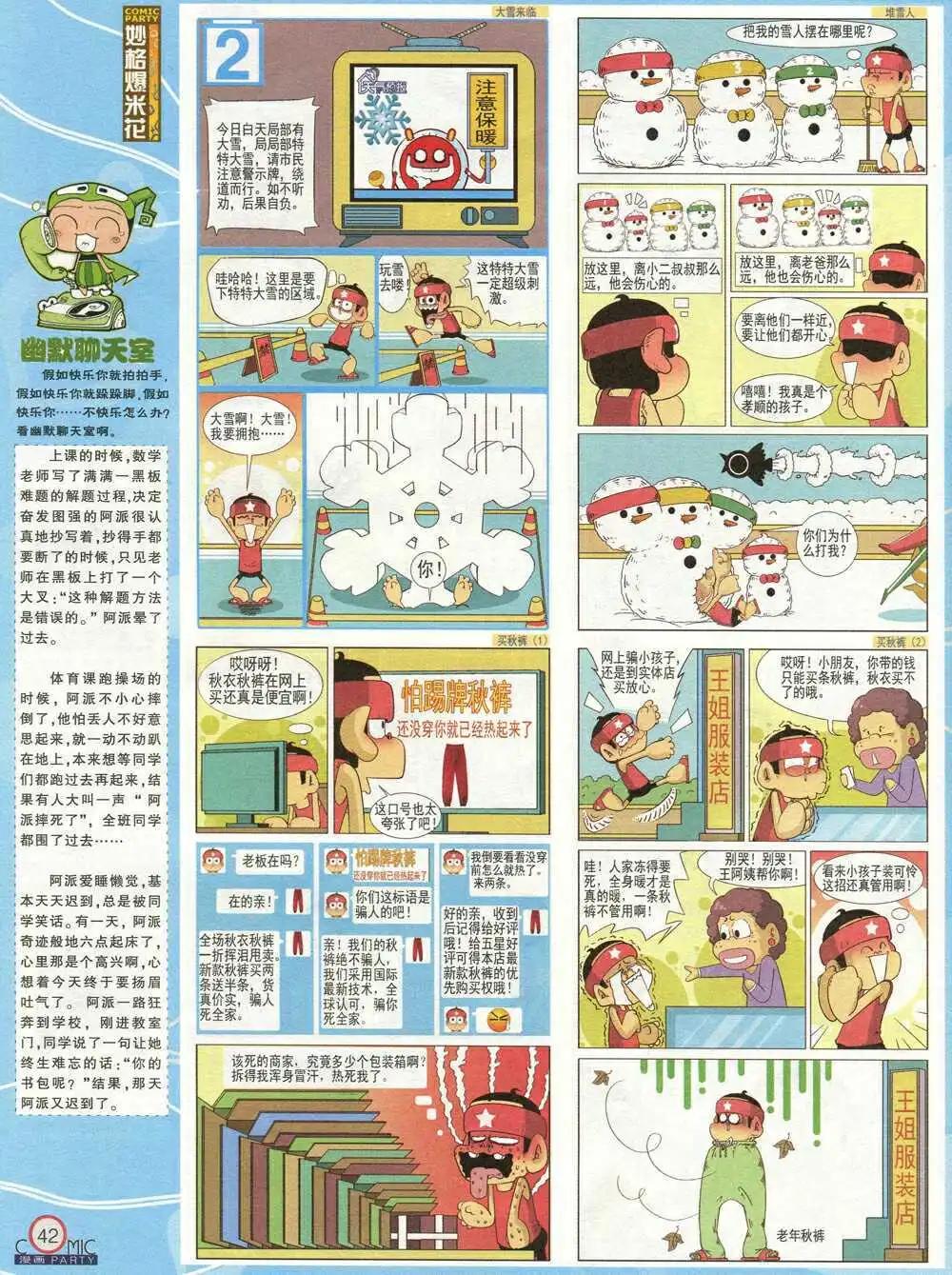 🍟漫画派对 第210期 全本 第44页
