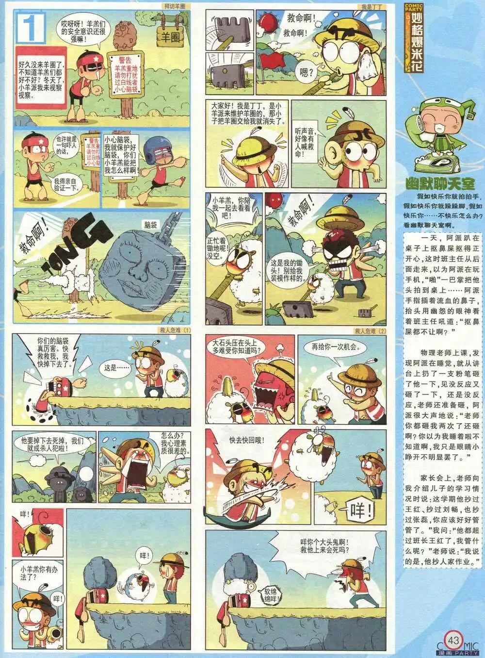 🍟漫画派对 第210期 全本 第45页
