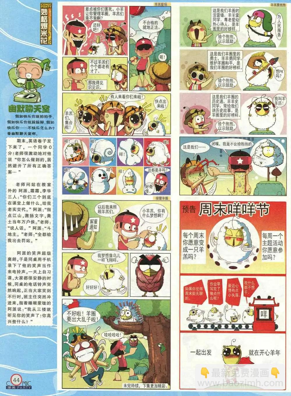 🍟漫画派对 第210期 全本 第46页