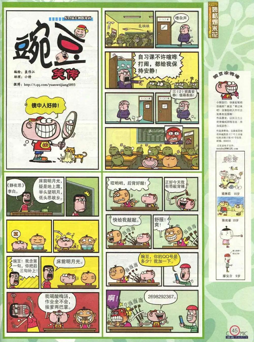 🍟漫画派对 第210期 全本 第47页