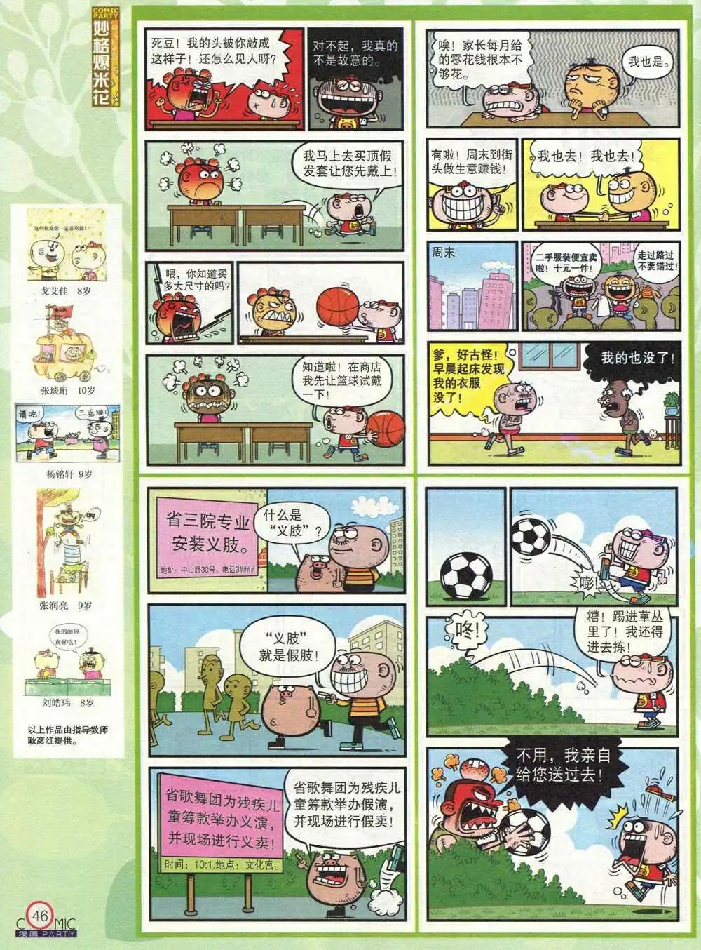 🍟漫画派对 第210期 全本 第48页