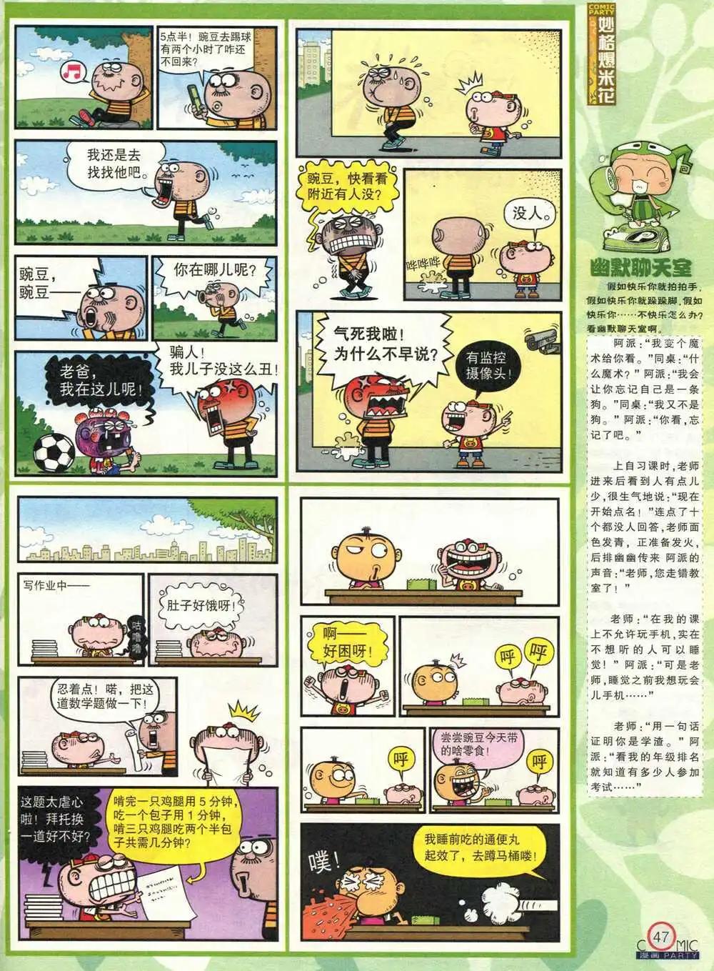 🍟漫画派对 第210期 全本 第49页