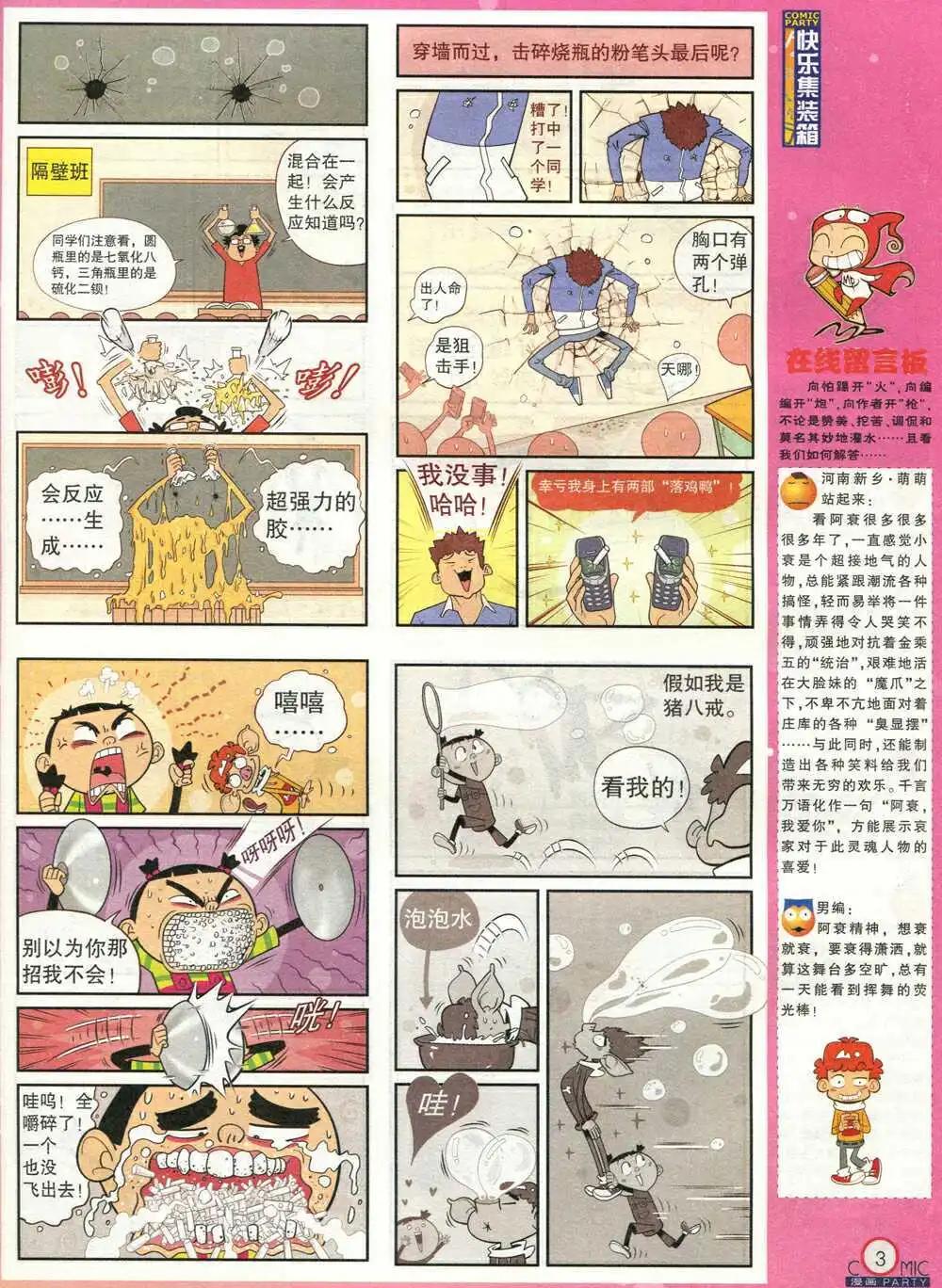 🍟漫画派对 第210期 全本 第5页