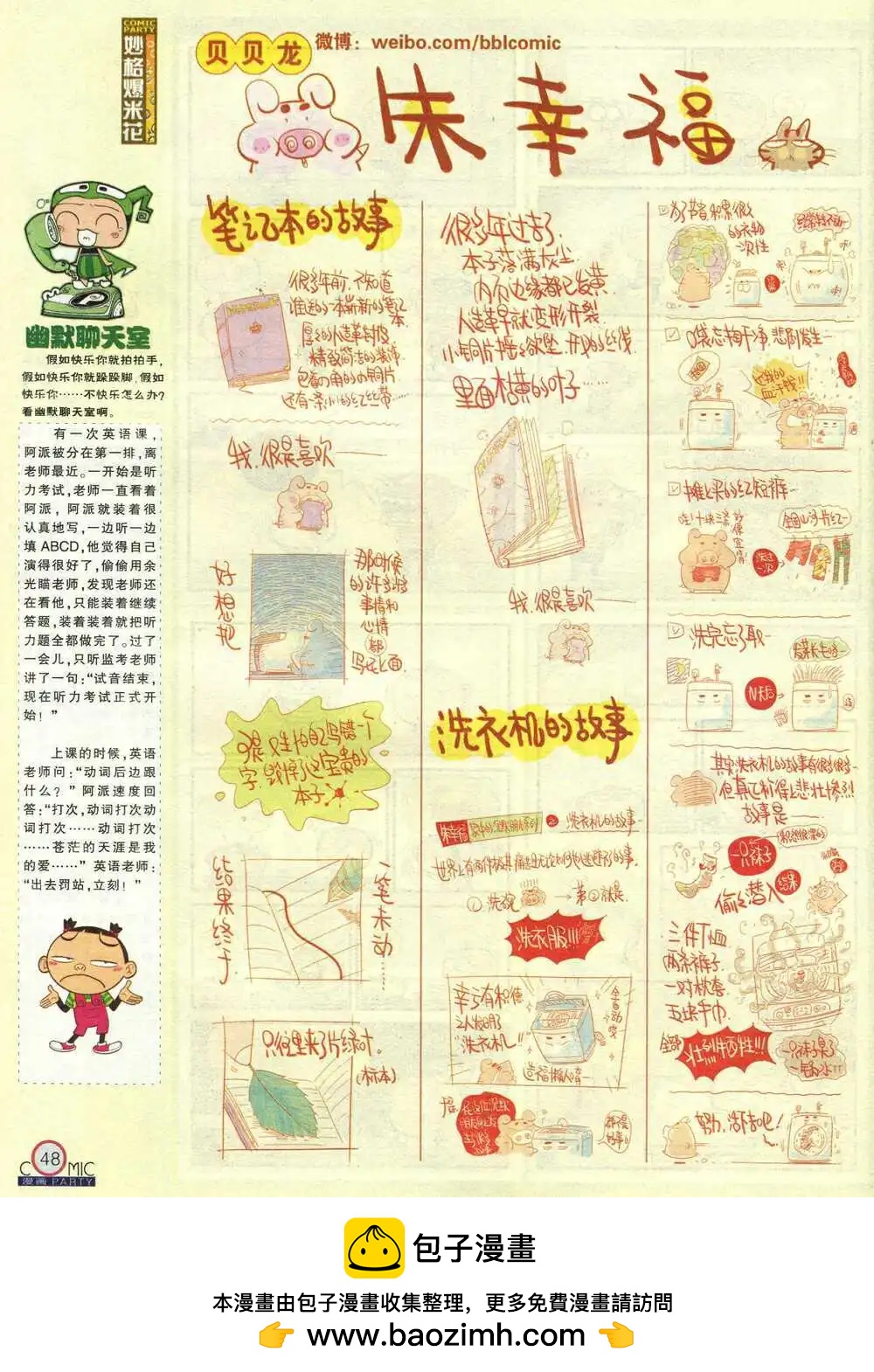 🍟漫画派对 第210期 全本 第50页