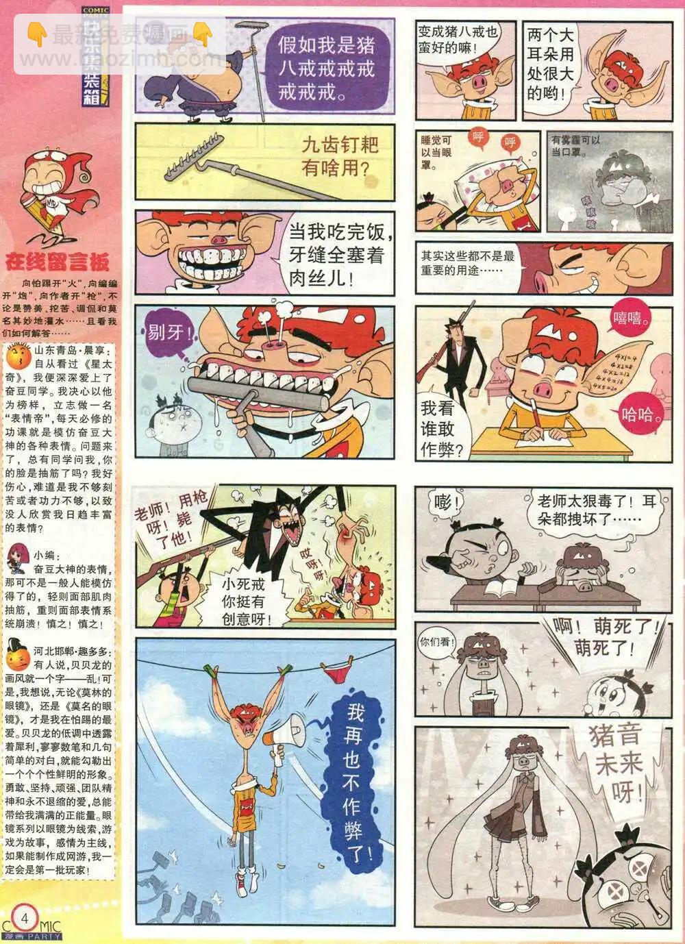 🍟漫画派对 第210期 全本 第6页