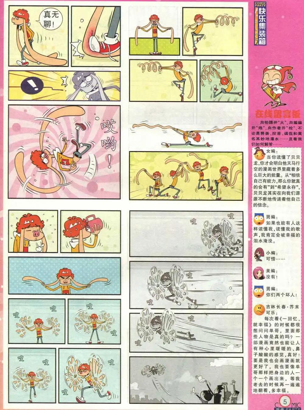 🍟漫画派对 第210期 全本 第7页