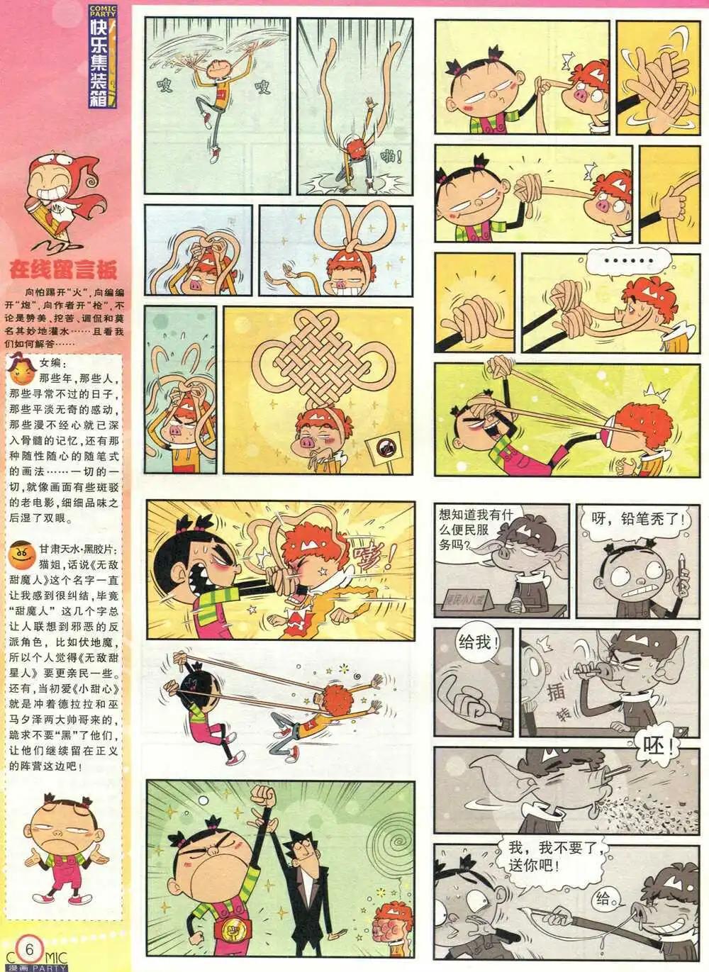 🍟漫画派对 第210期 全本 第8页