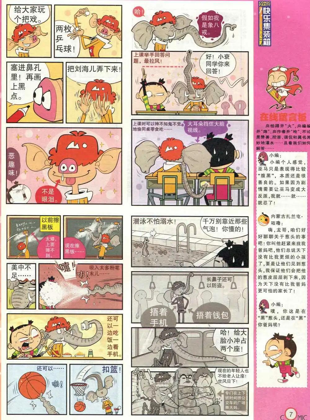 🍟漫画派对 第210期 全本 第9页