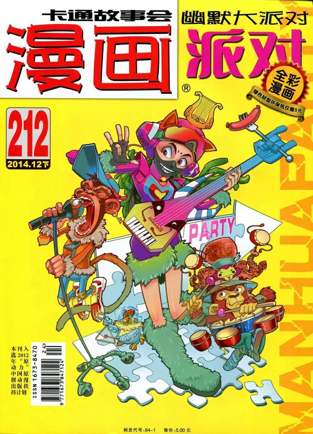 🍟漫画派对 第212期 全本 第1页