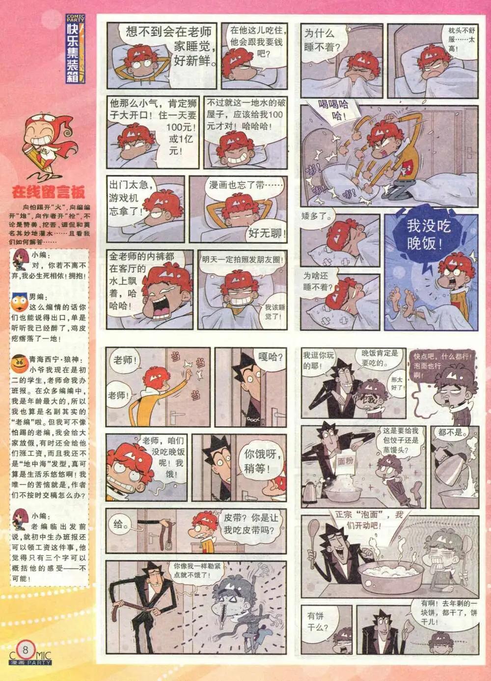 🍟漫画派对 第212期 全本 第10页