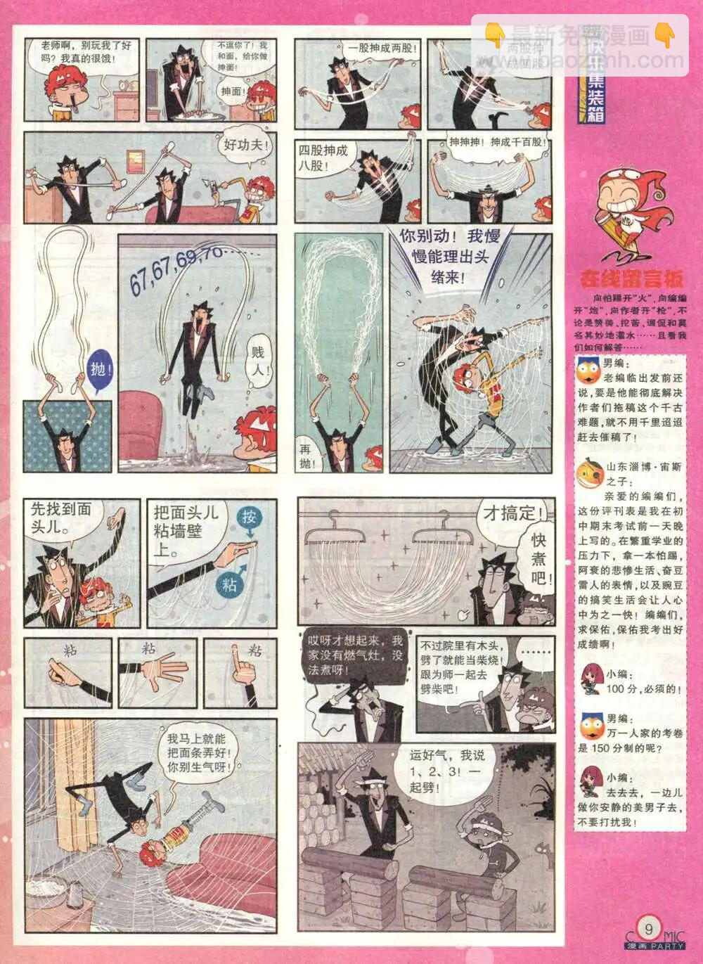 🍟漫画派对 第212期 全本 第11页