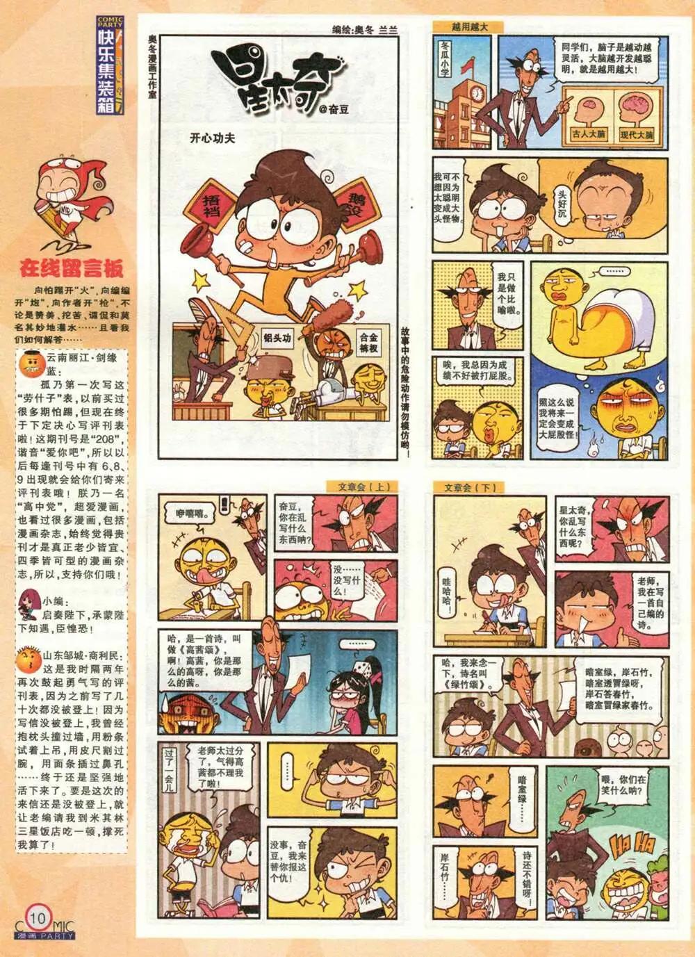 🍟漫画派对 第212期 全本 第12页