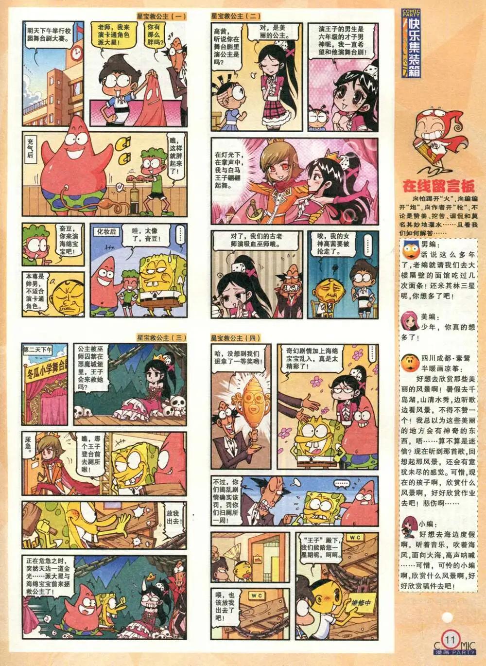 🍟漫画派对 第212期 全本 第13页