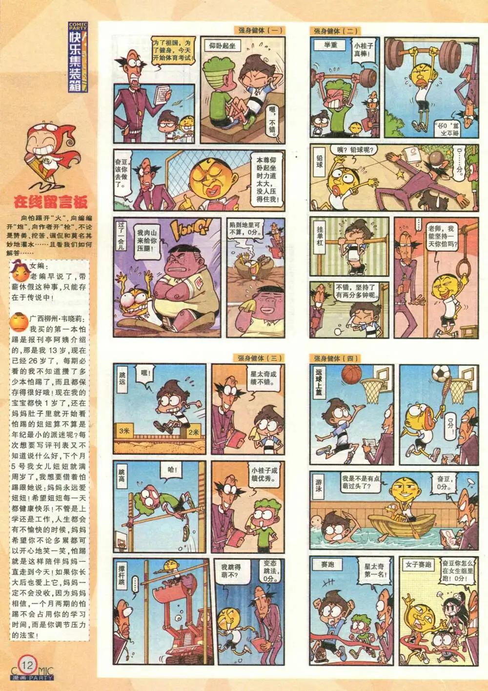 🍟漫画派对 第212期 全本 第14页