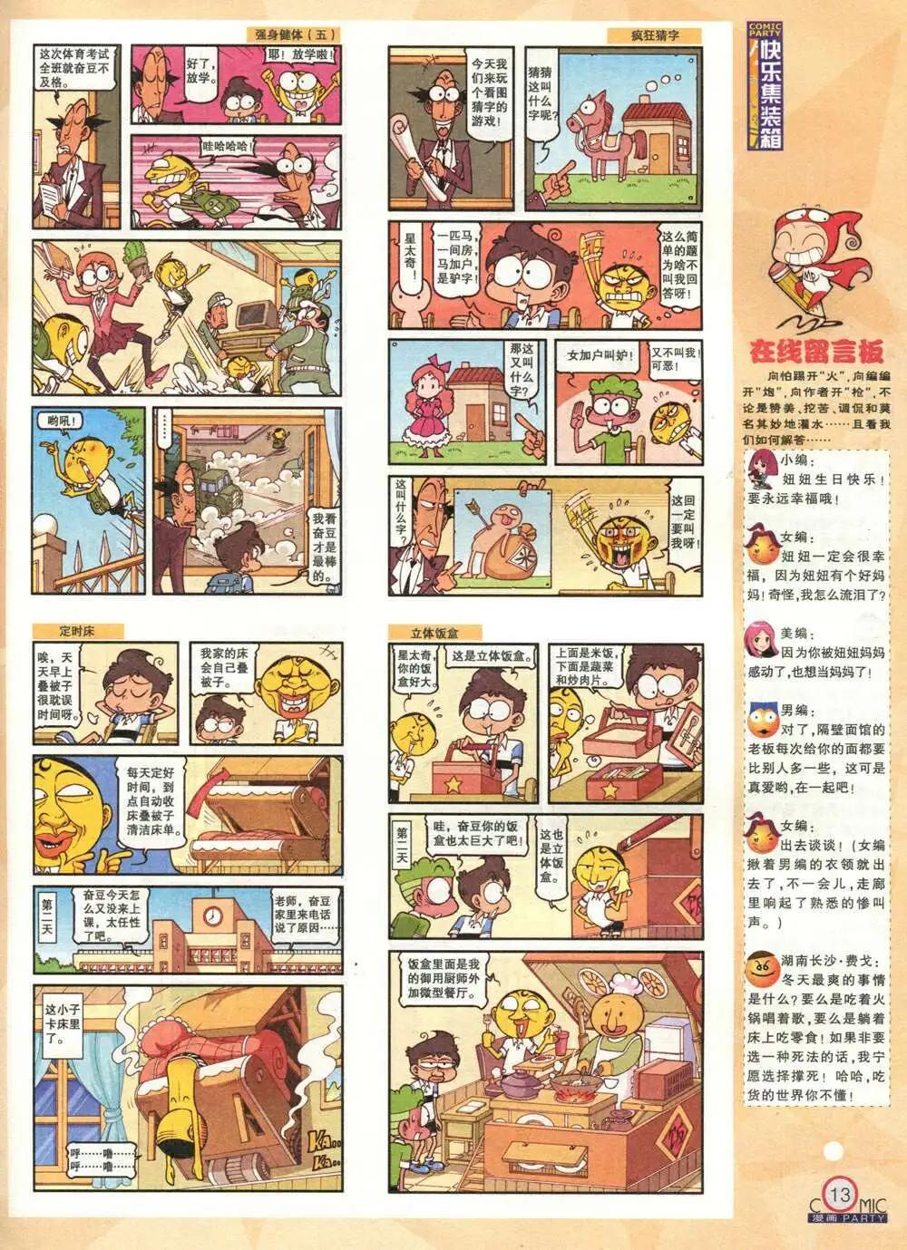 🍟漫画派对 第212期 全本 第15页