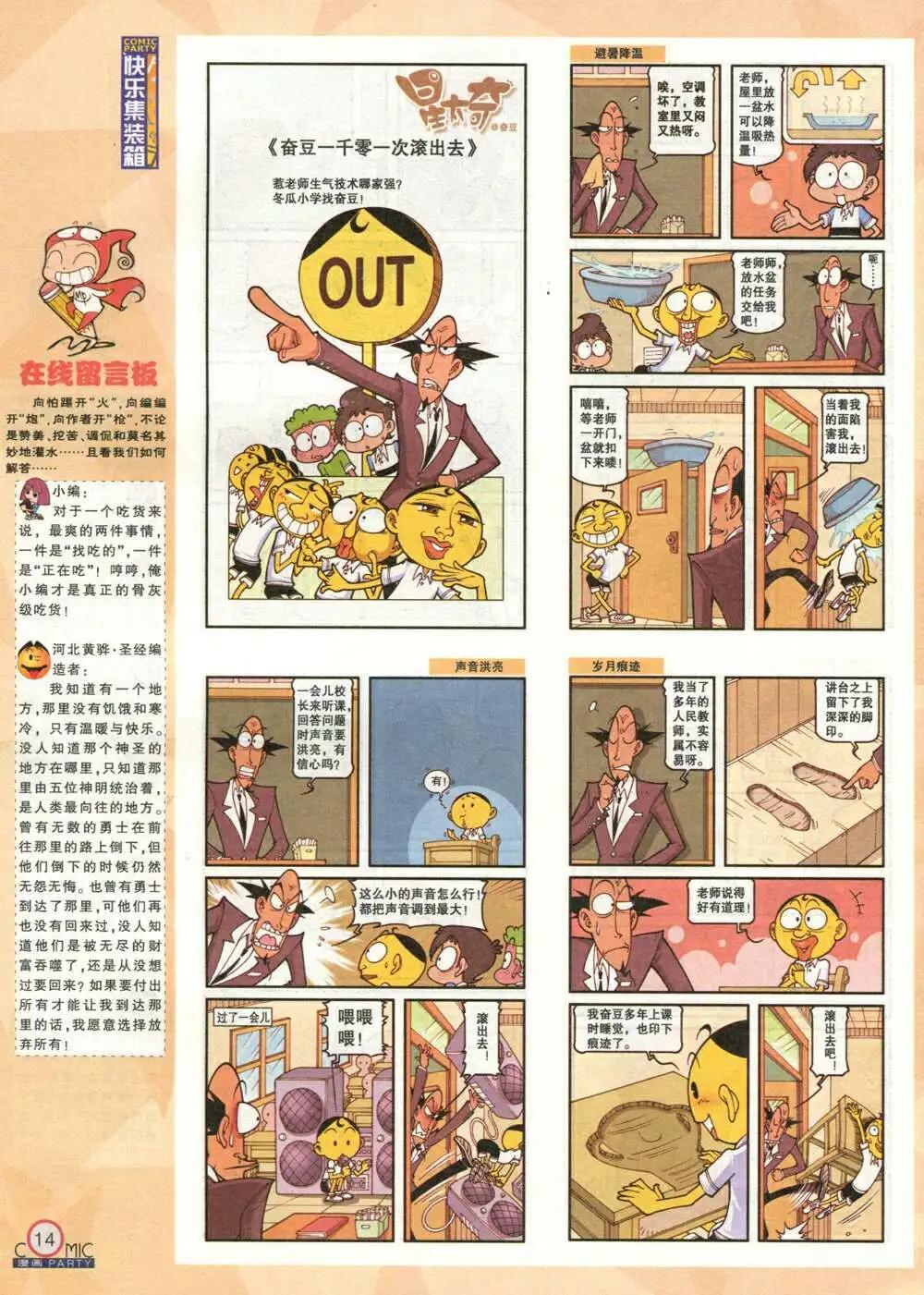 🍟漫画派对 第212期 全本 第16页
