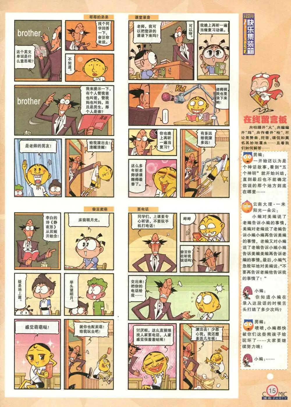 🍟漫画派对 第212期 全本 第17页