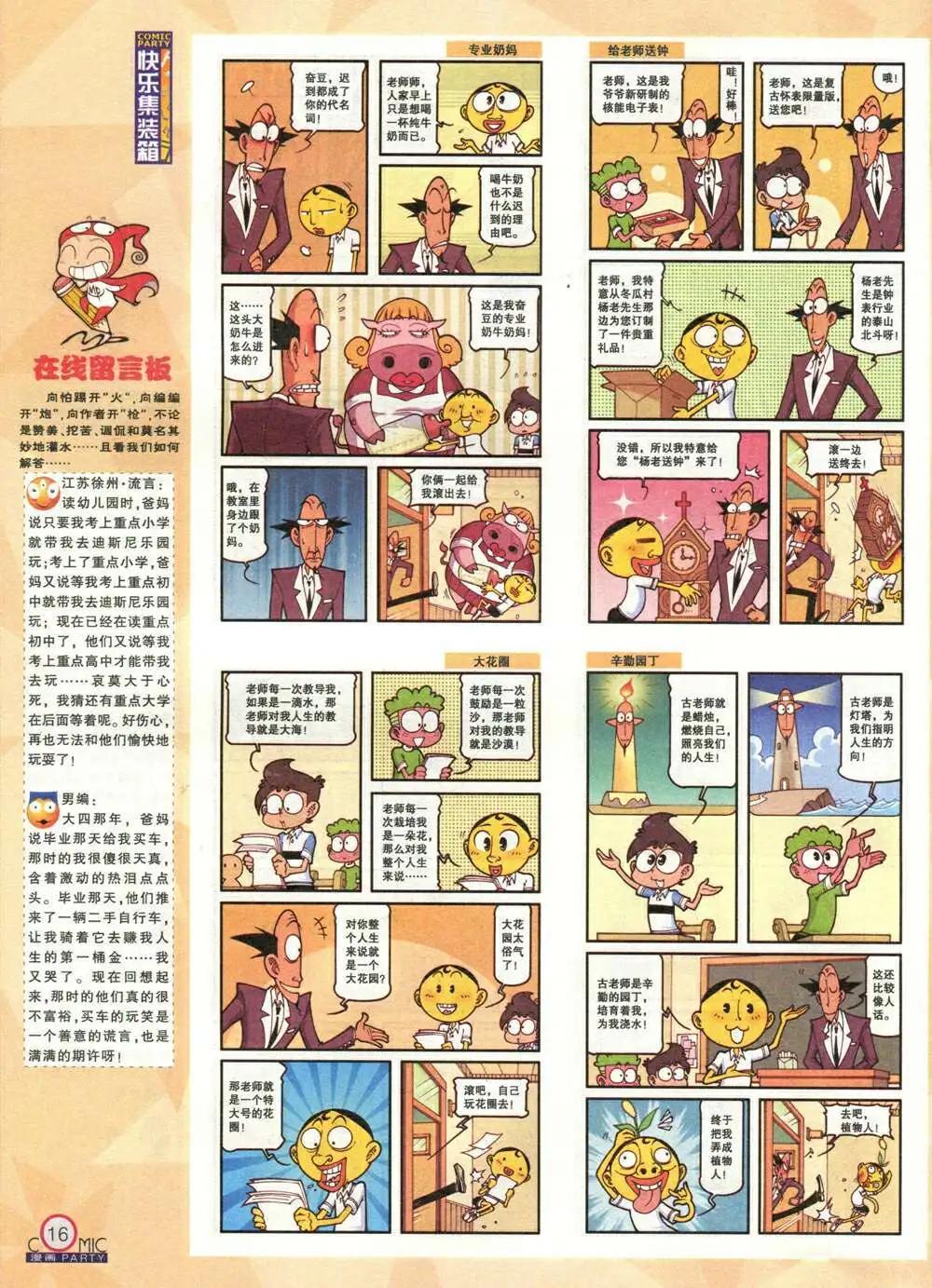 🍟漫画派对 第212期 全本 第18页