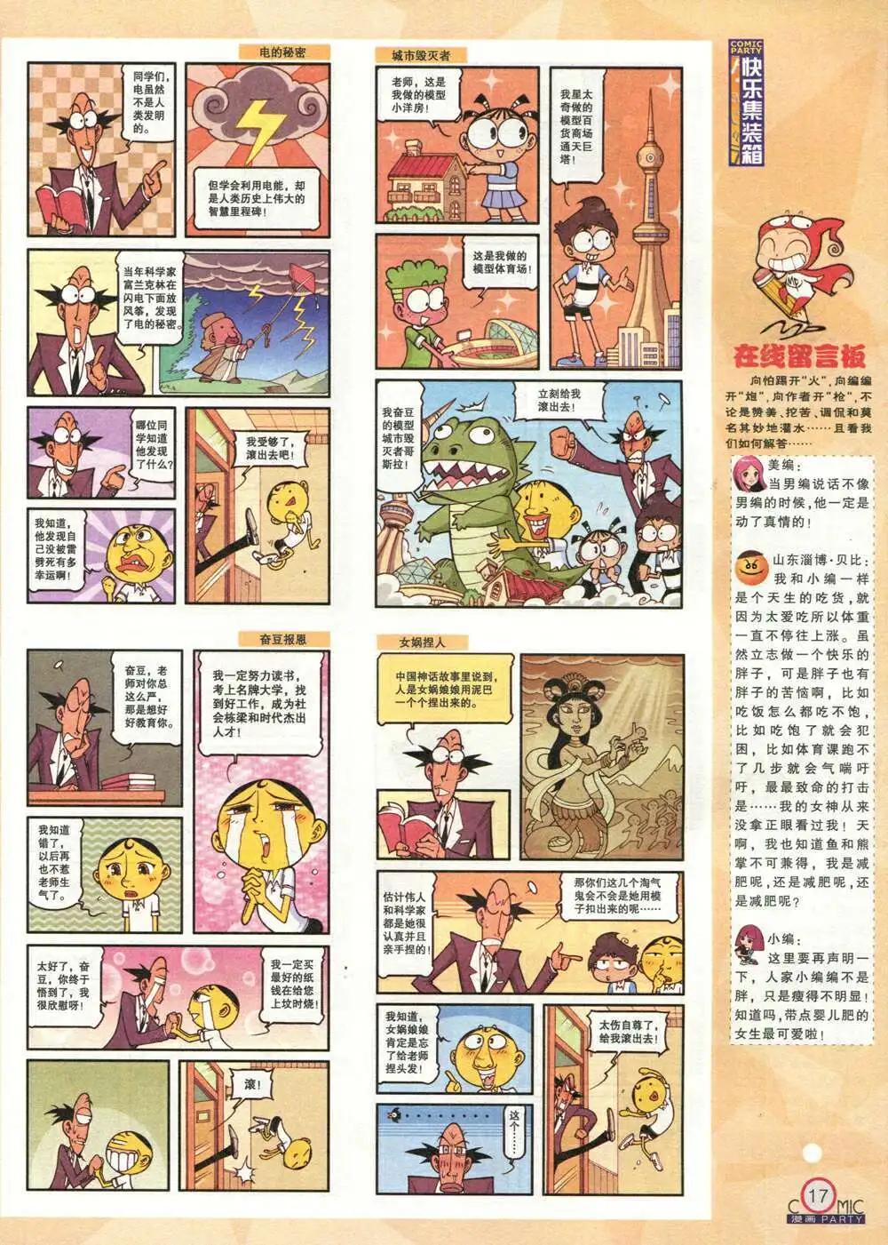🍟漫画派对 第212期 全本 第19页
