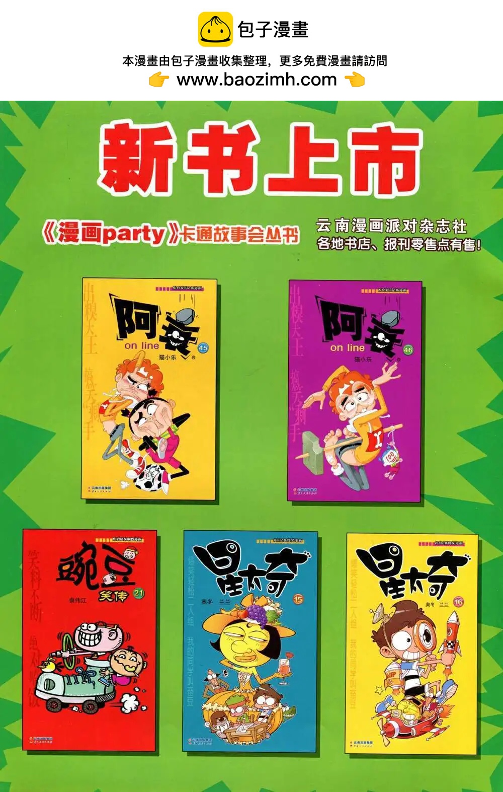 🍟漫画派对 第212期 全本 第2页