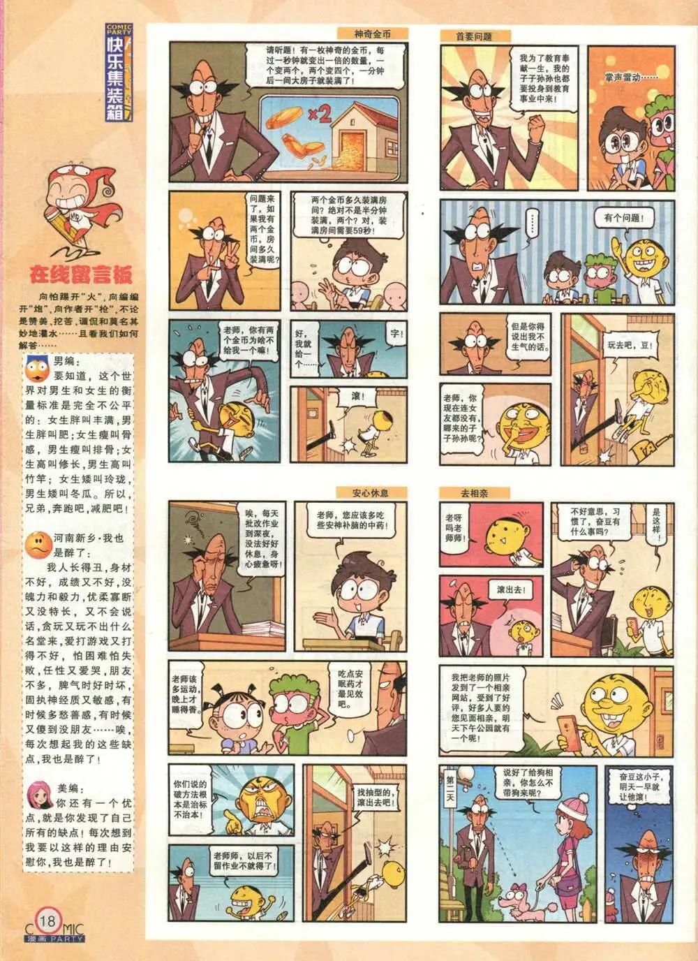🍟漫画派对 第212期 全本 第20页