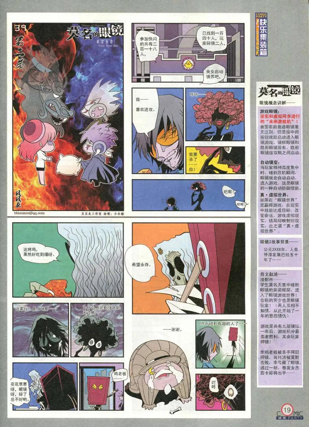 🍟漫画派对 第212期 全本 第21页