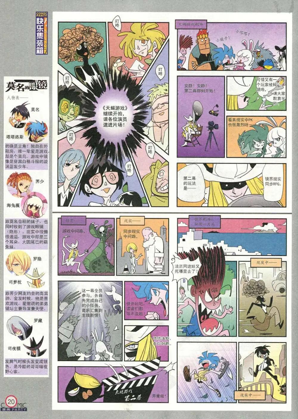🍟漫画派对 第212期 全本 第22页