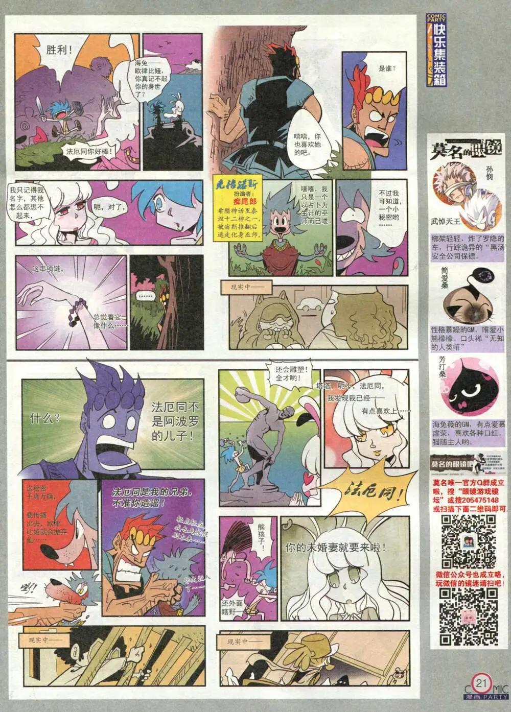 🍟漫画派对 第212期 全本 第23页