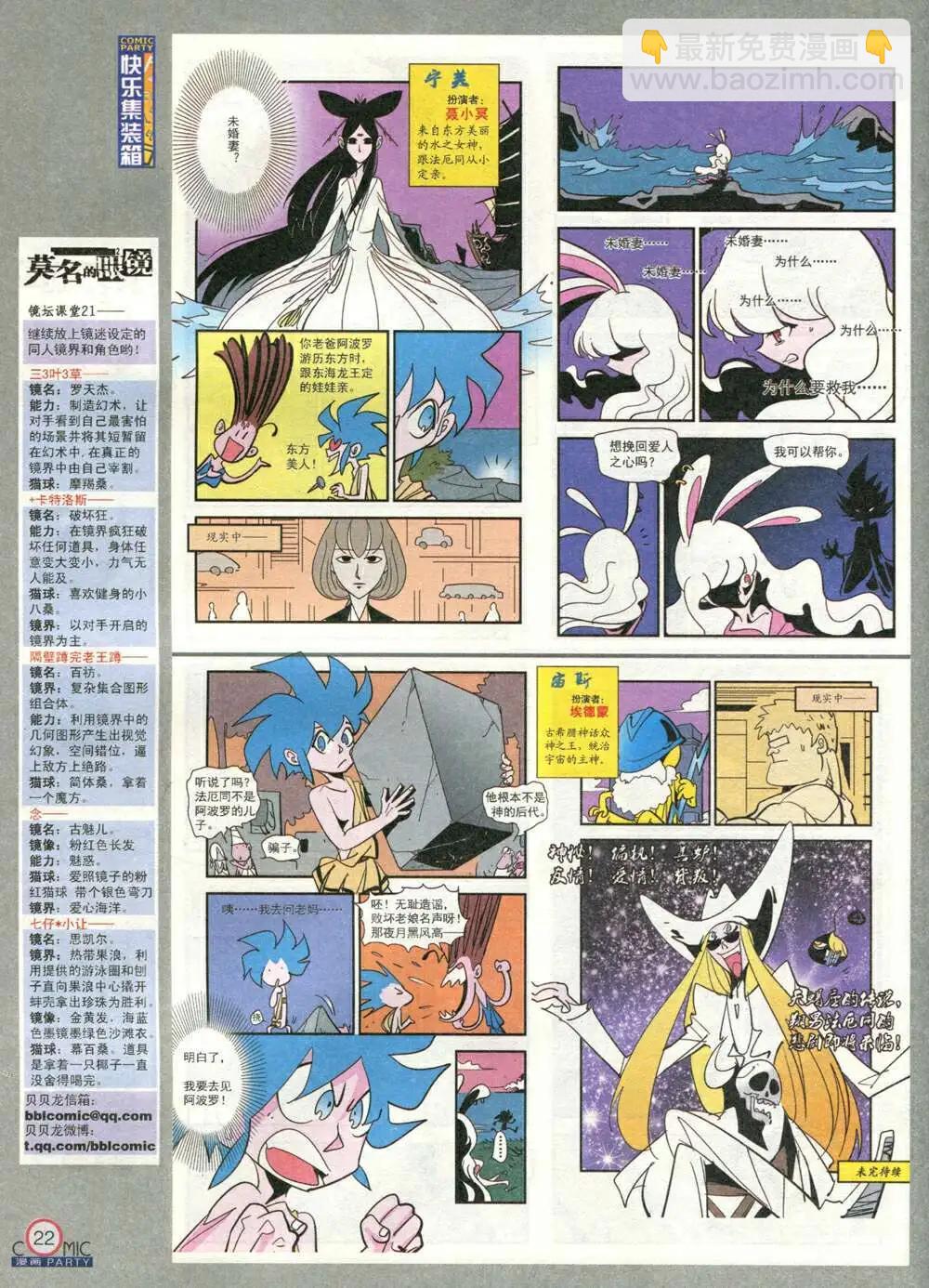 🍟漫画派对 第212期 全本 第24页