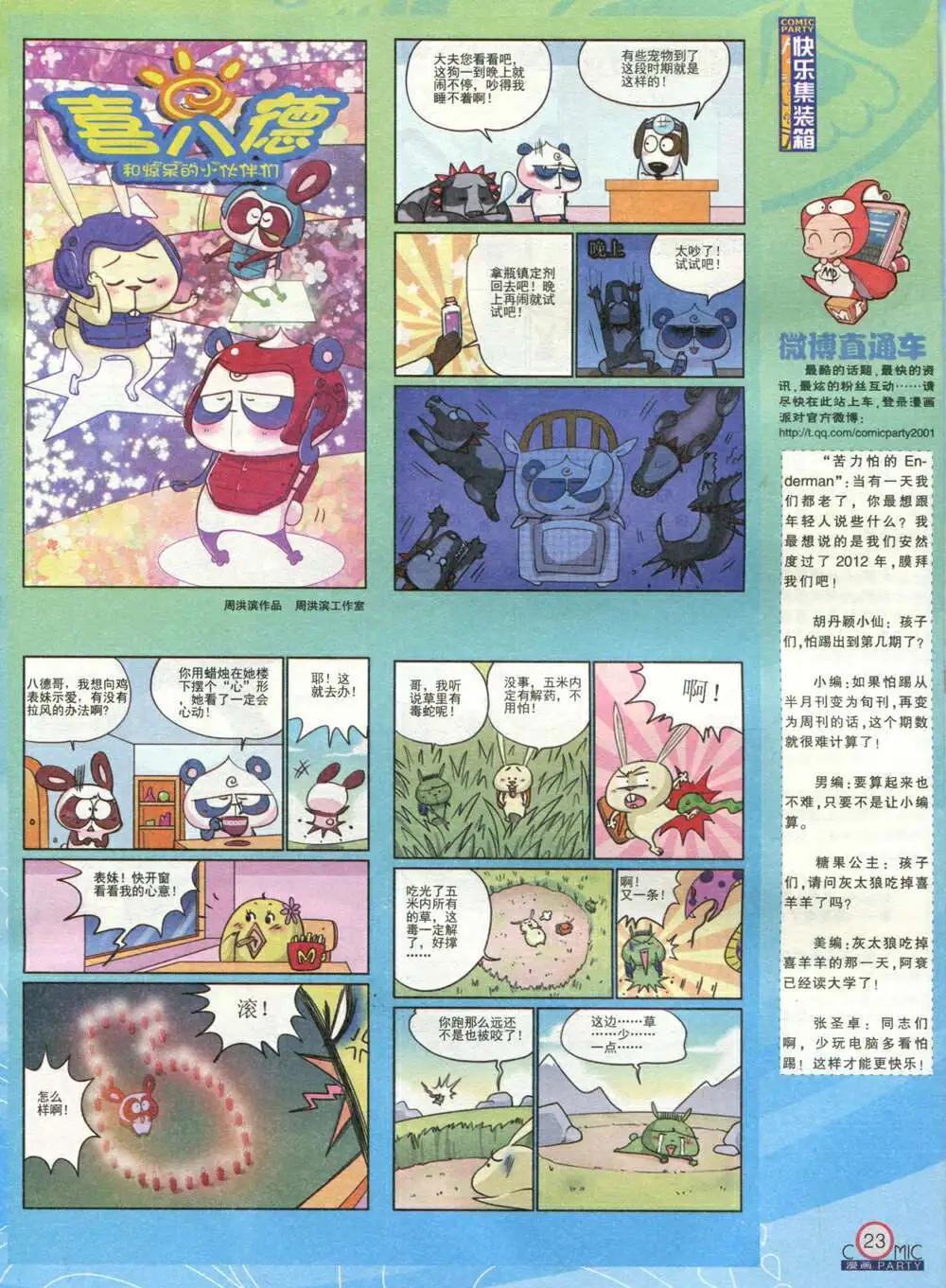 🍟漫画派对 第212期 全本 第25页