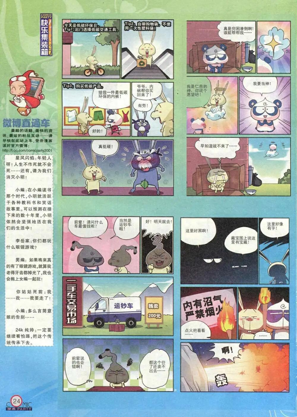 🍟漫画派对 第212期 全本 第26页