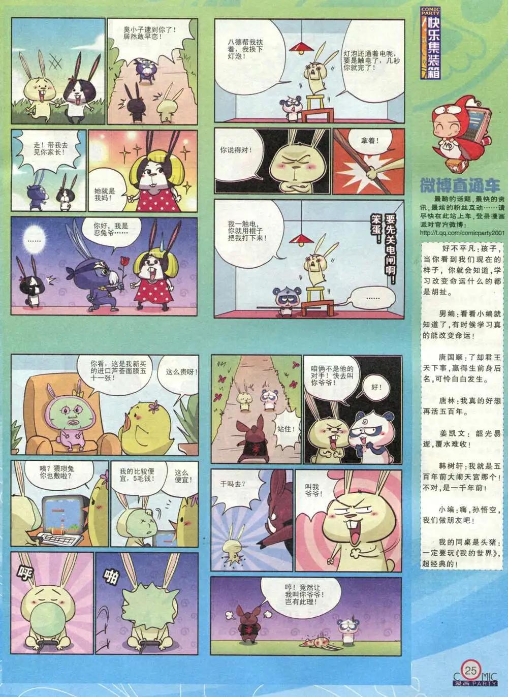 🍟漫画派对 第212期 全本 第27页