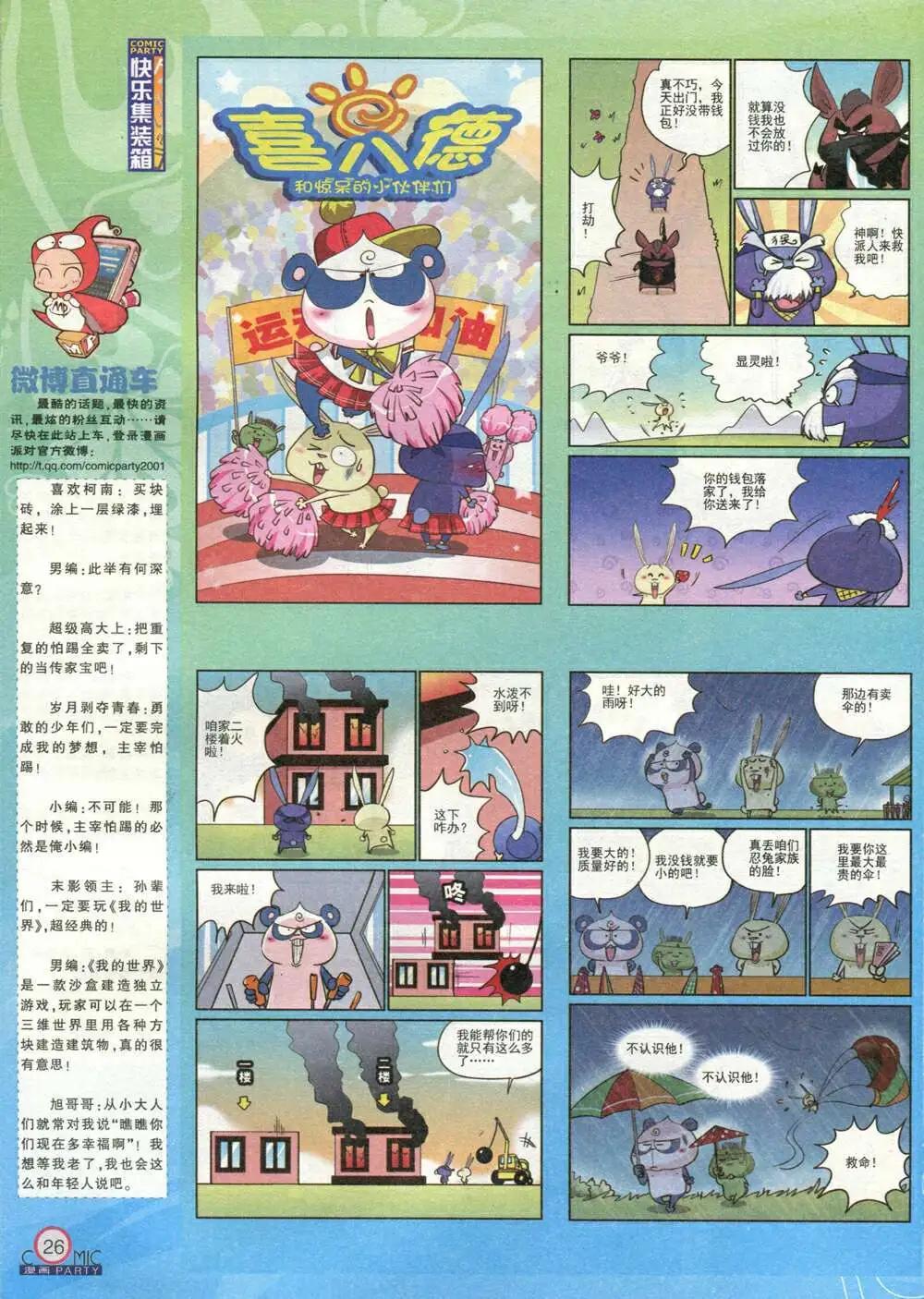 🍟漫画派对 第212期 全本 第28页