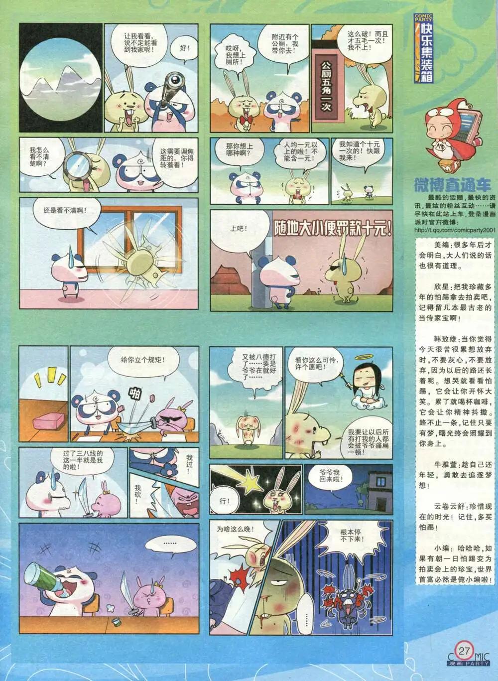 🍟漫画派对 第212期 全本 第29页