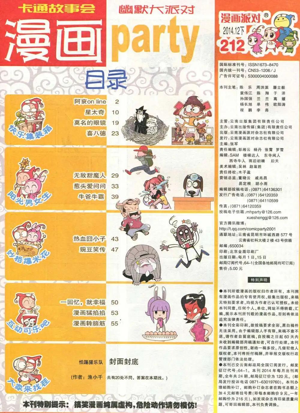 🍟漫画派对 第212期 全本 第3页