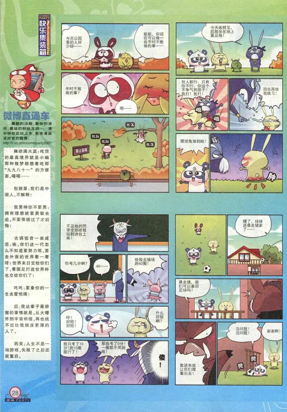 🍟漫画派对 第212期 全本 第30页