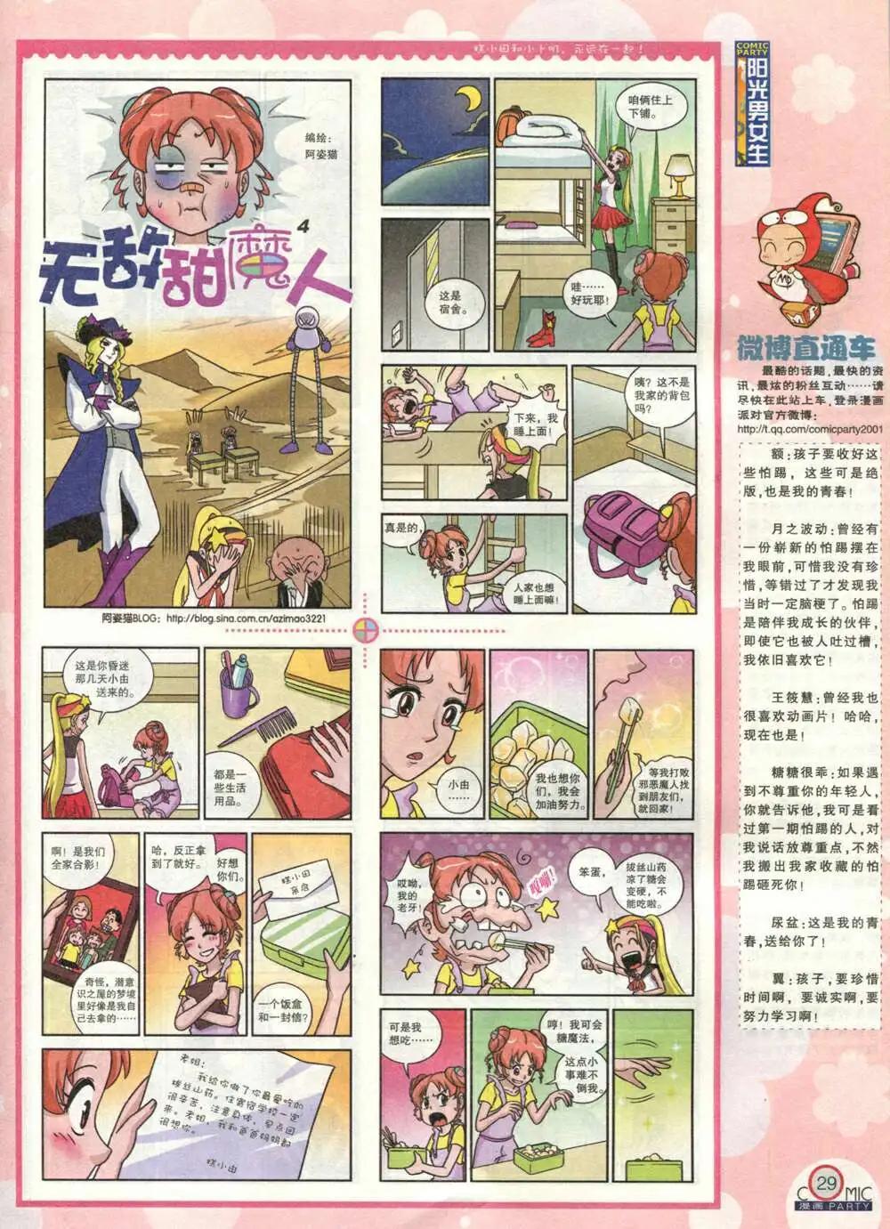 🍟漫画派对 第212期 全本 第31页