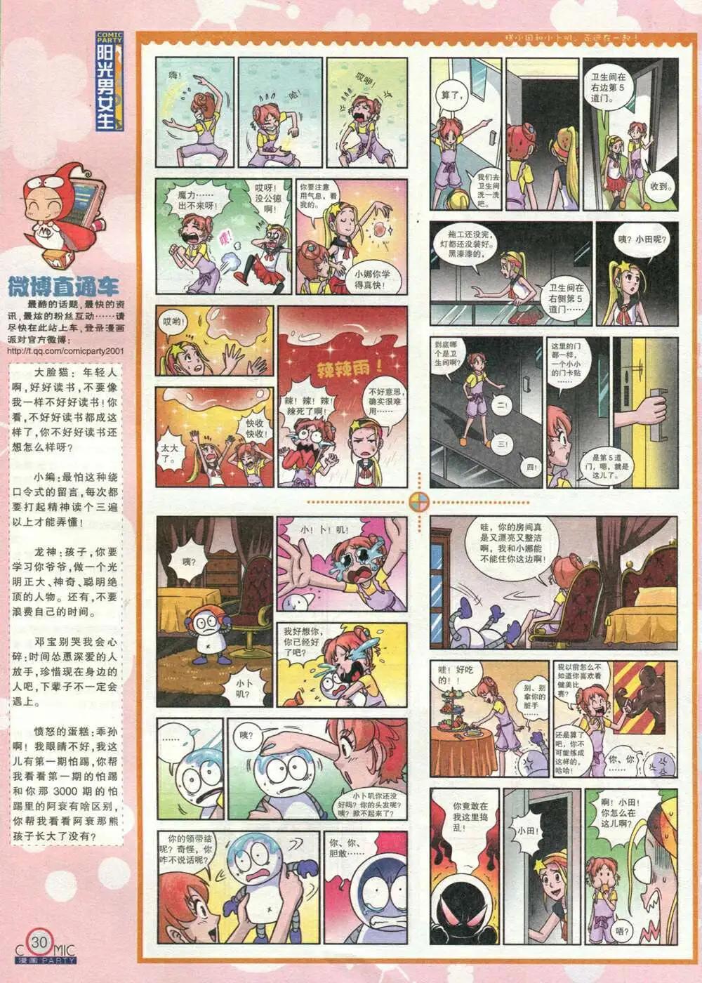 🍟漫画派对 第212期 全本 第32页