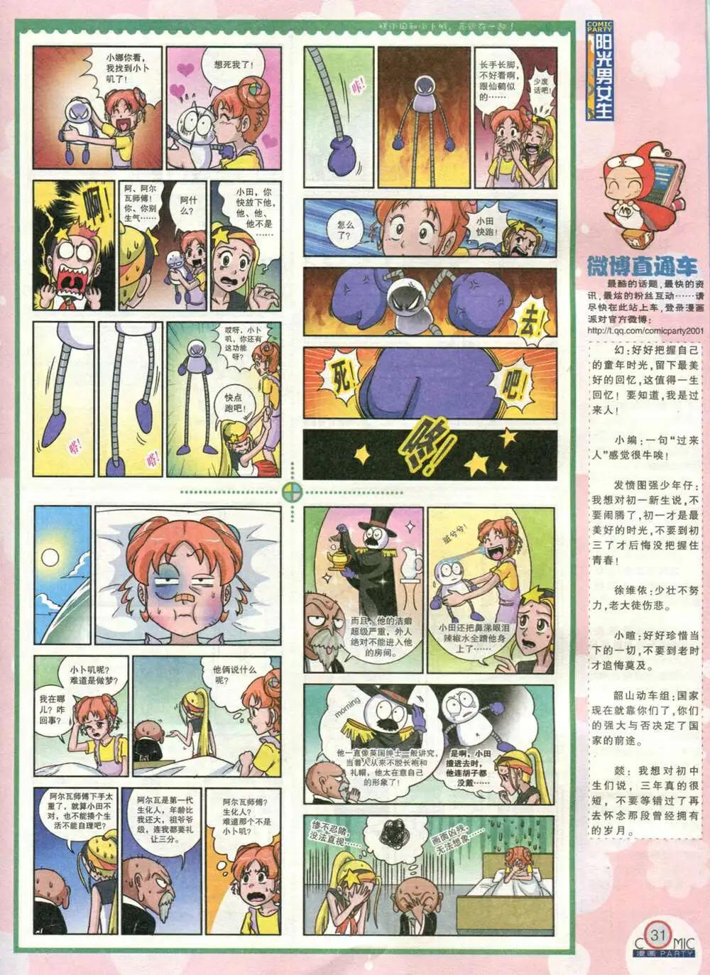 🍟漫画派对 第212期 全本 第33页