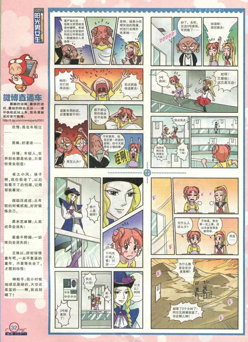 🍟漫画派对 第212期 全本 第34页